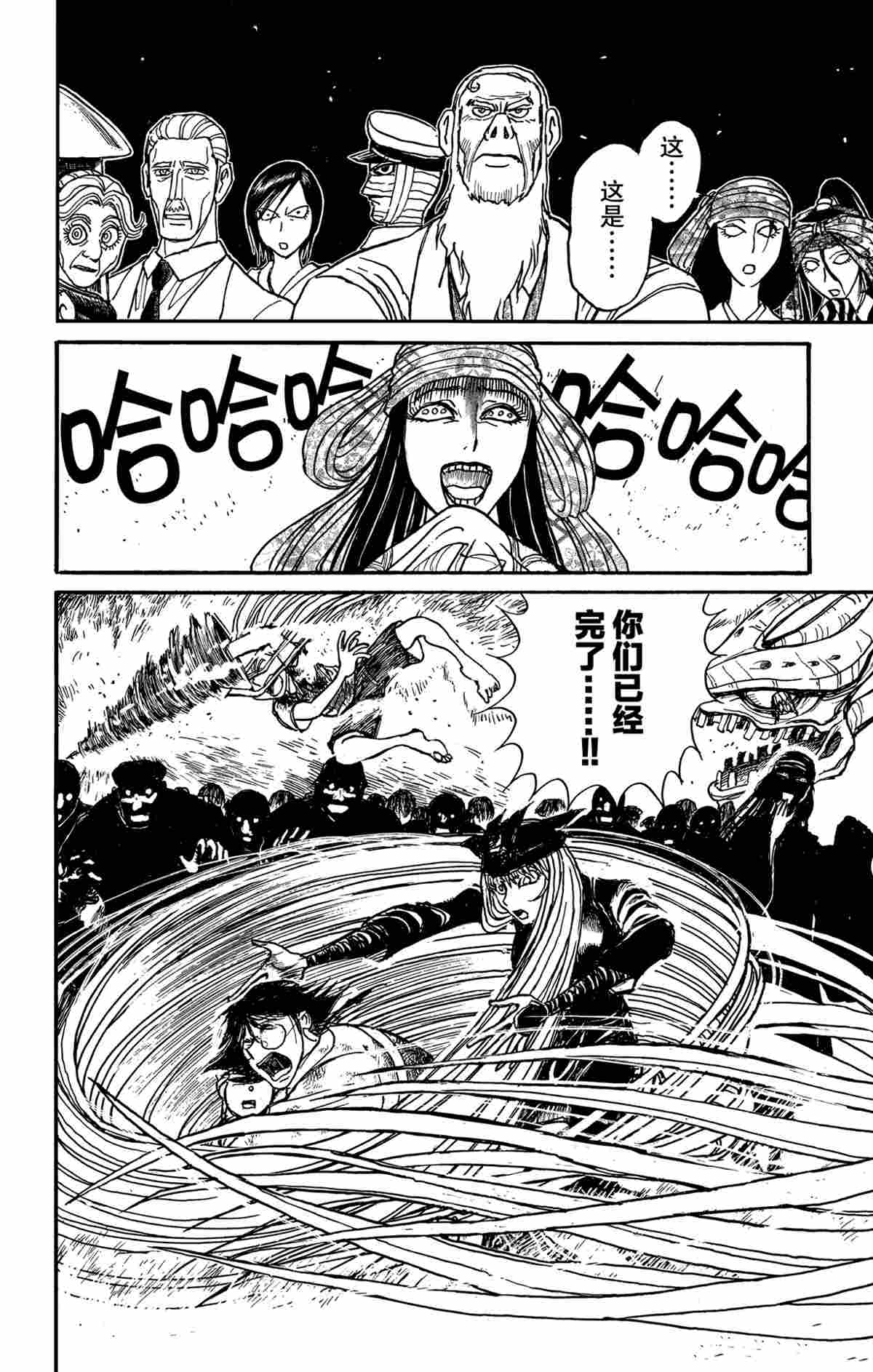 《破坏死亡亭》第144话 第18页