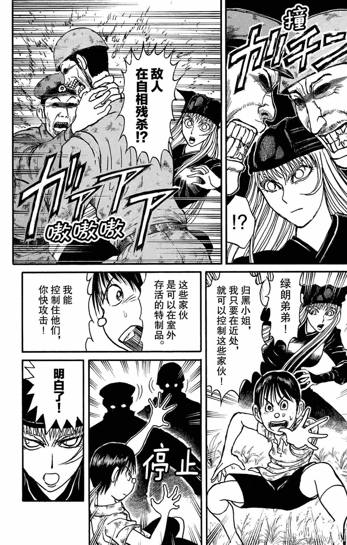 《破坏死亡亭》第144话 第4页