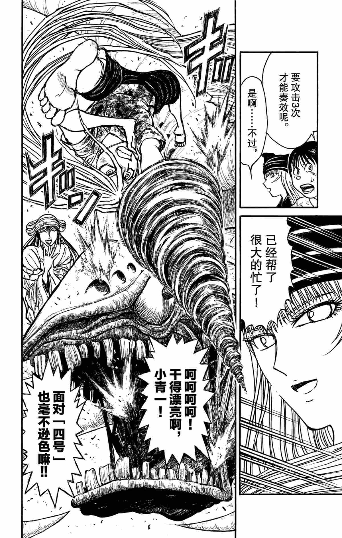 《破坏死亡亭》第144话 第6页
