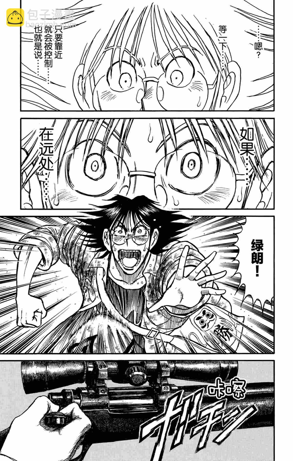 《破坏死亡亭》第144话 第9页