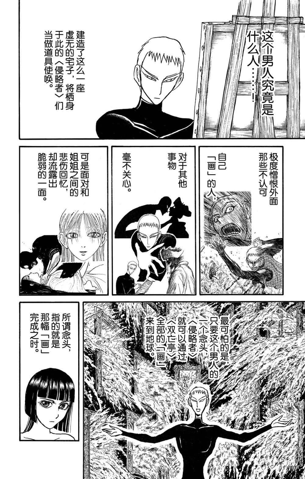 《破坏死亡亭》第190话 第10页