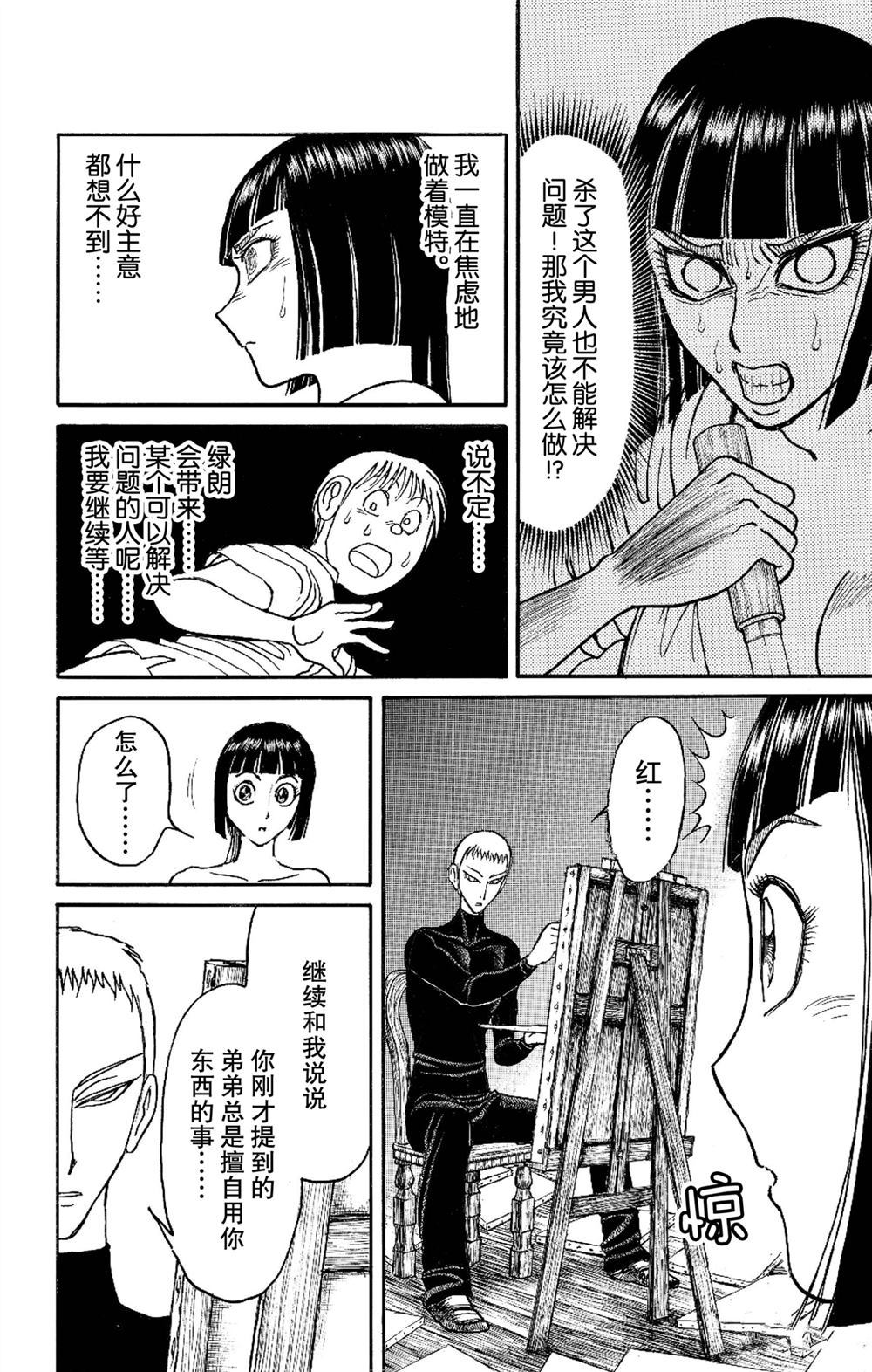 《破坏死亡亭》第190话 第12页