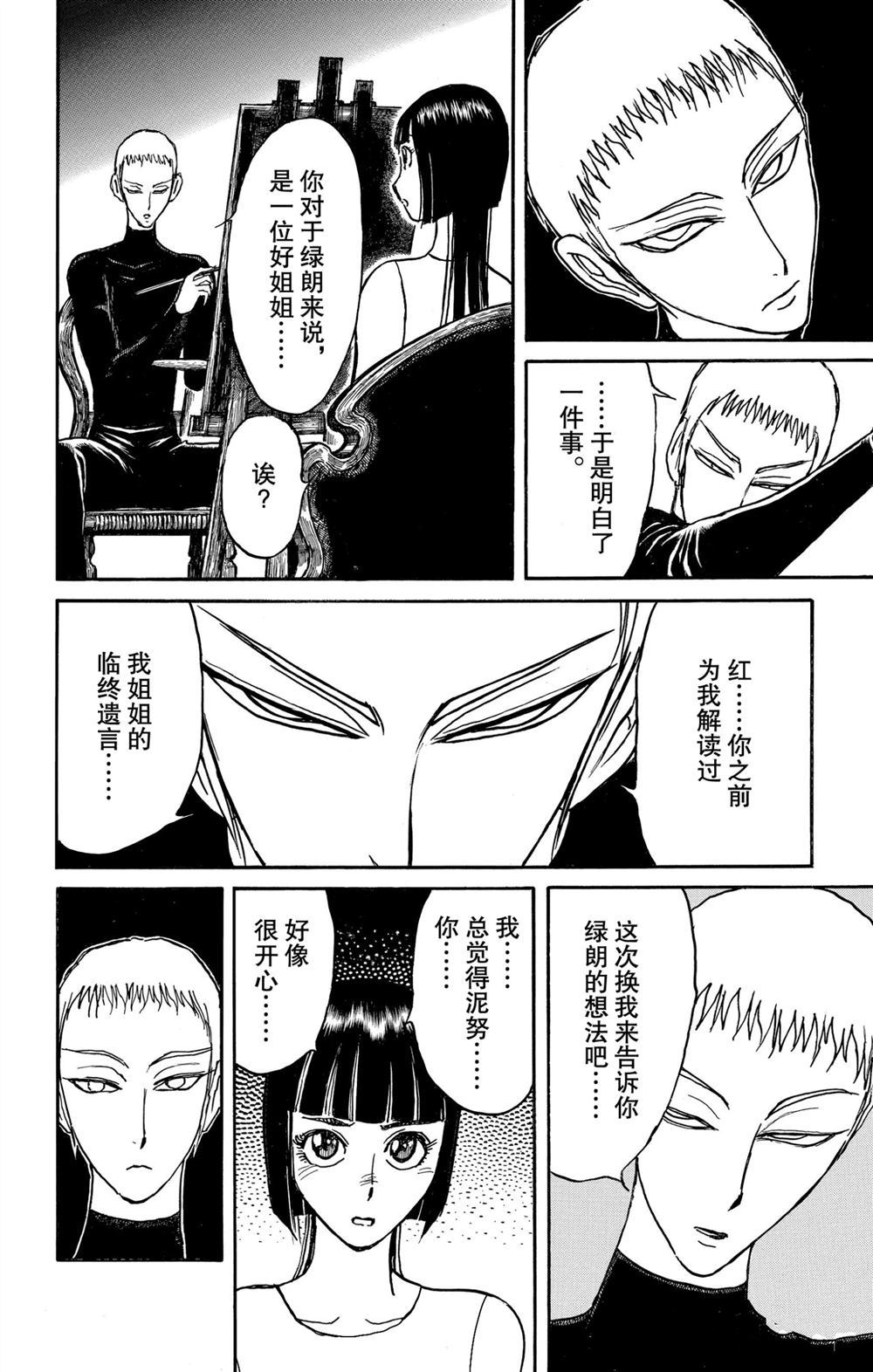 《破坏死亡亭》第190话 第16页
