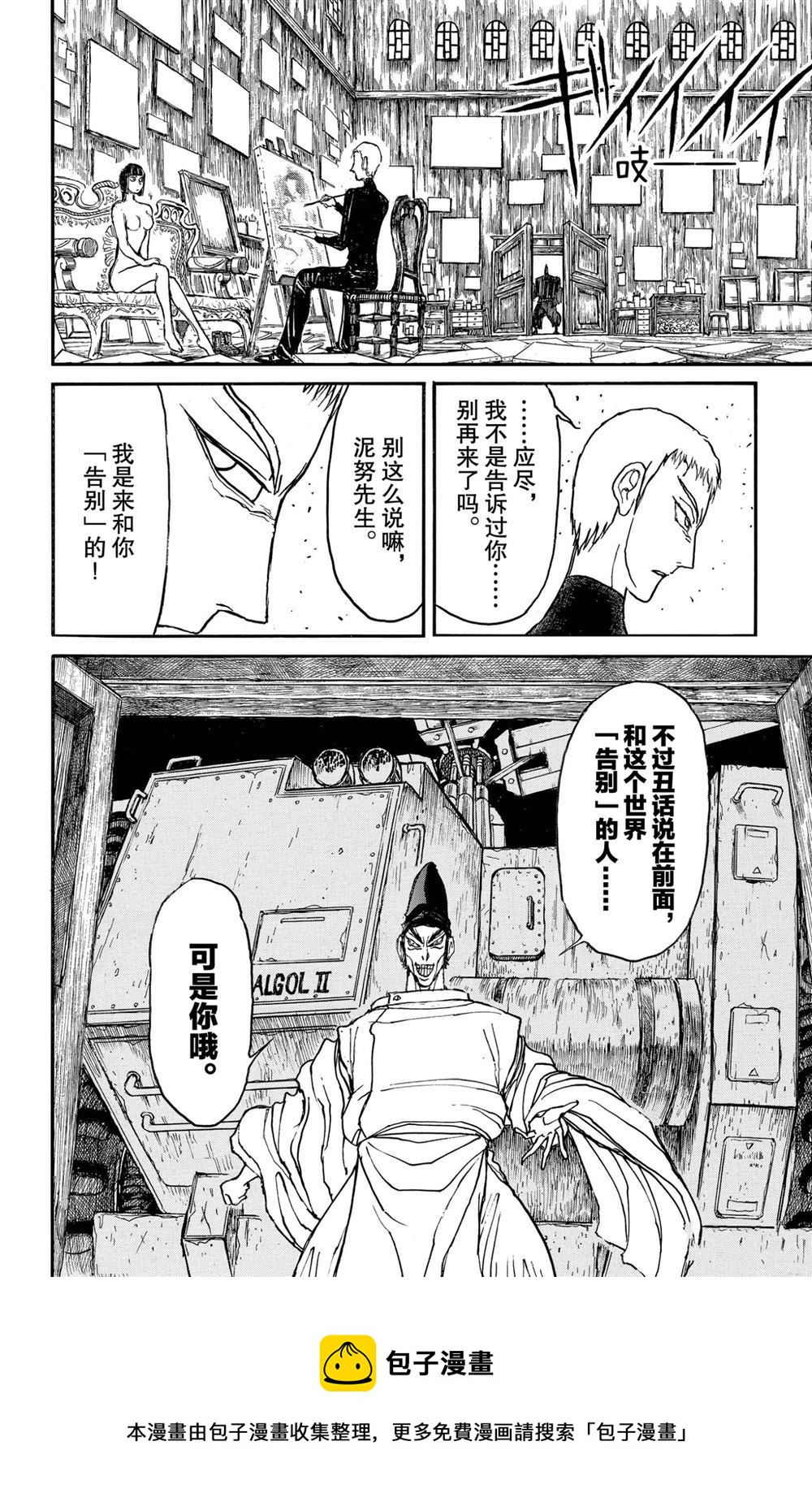 《破坏死亡亭》第190话 第18页