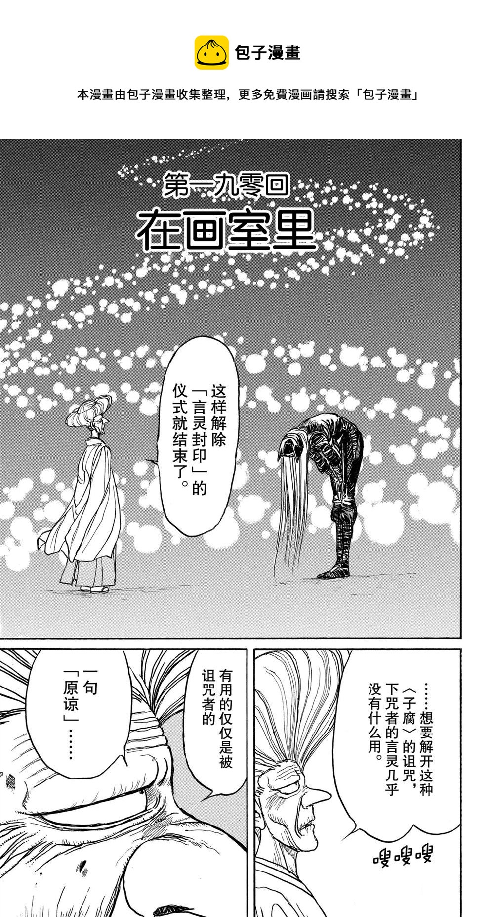 《破坏死亡亭》第190话 第1页