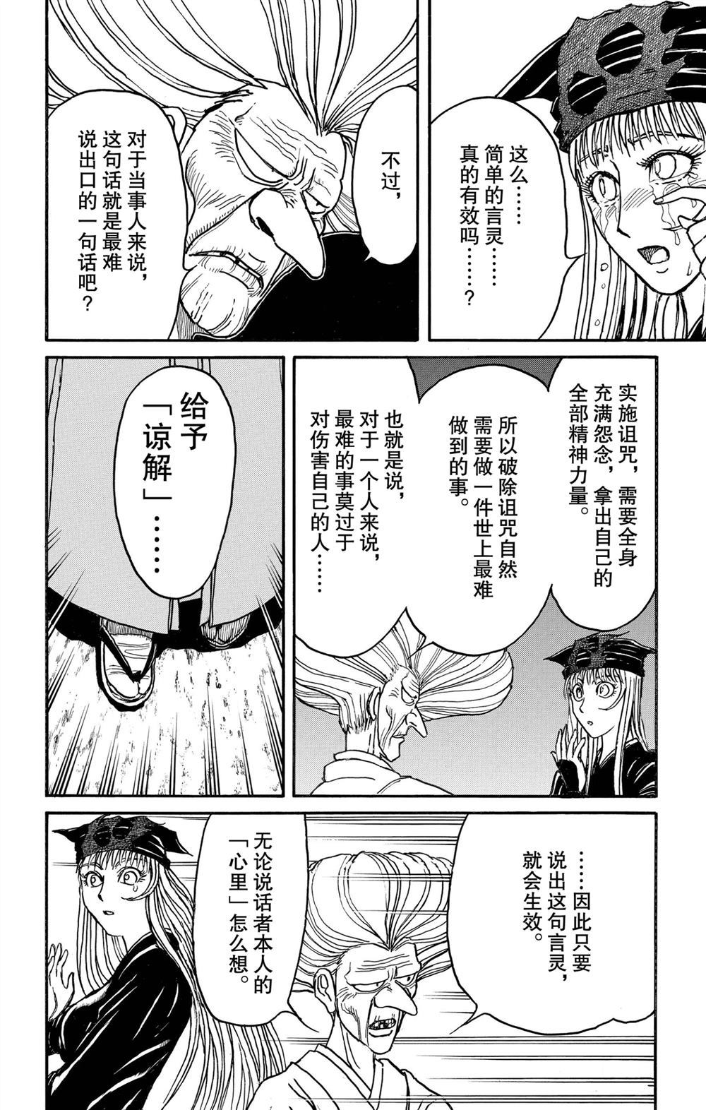 《破坏死亡亭》第190话 第2页