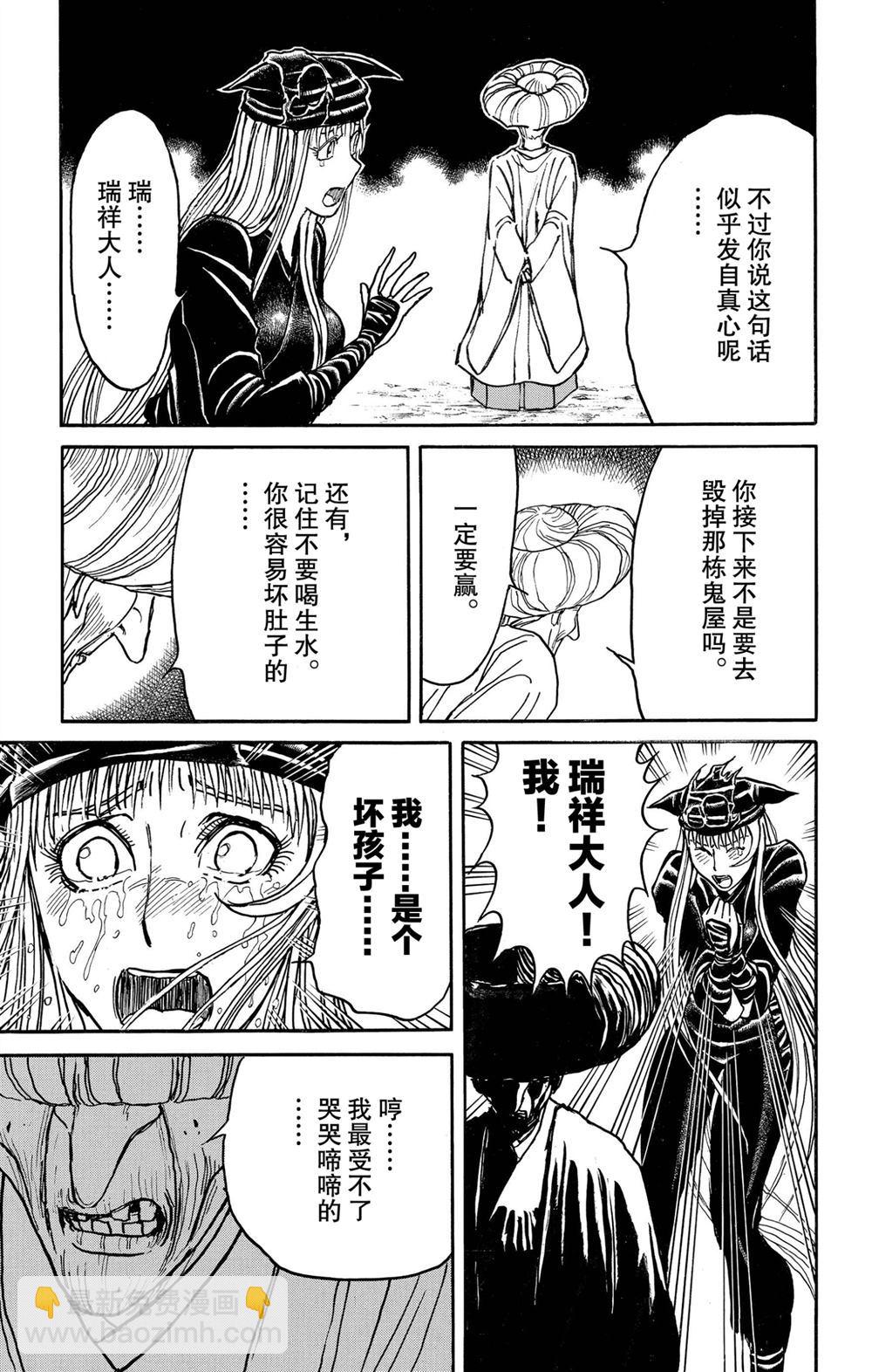 《破坏死亡亭》第190话 第3页