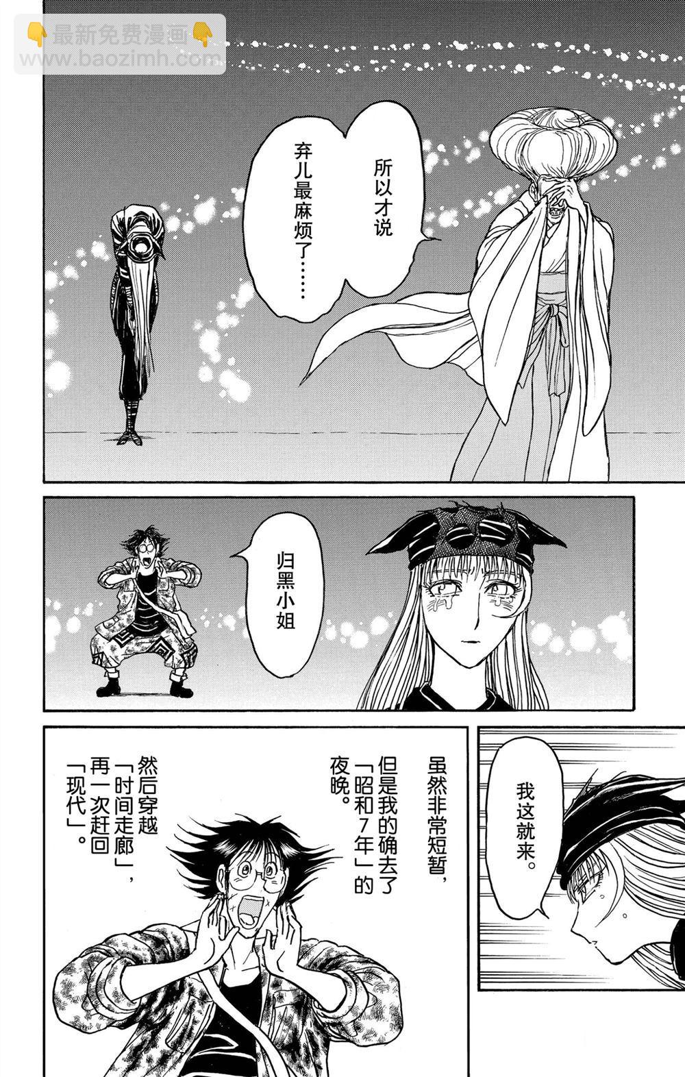 《破坏死亡亭》第190话 第4页