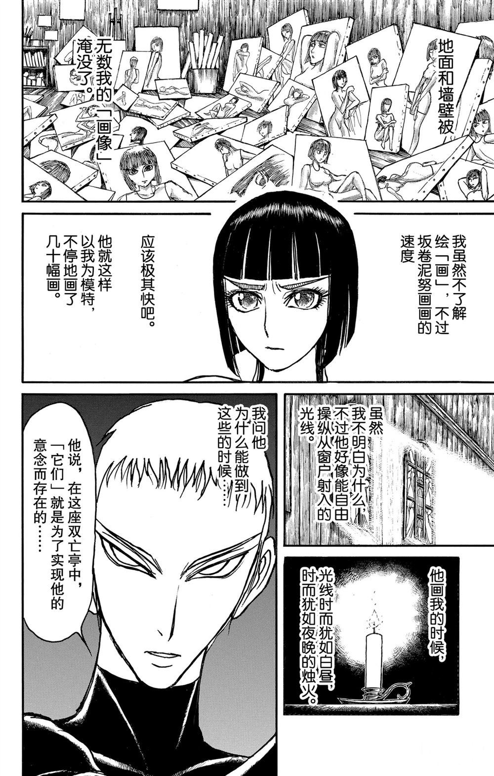《破坏死亡亭》第190话 第8页