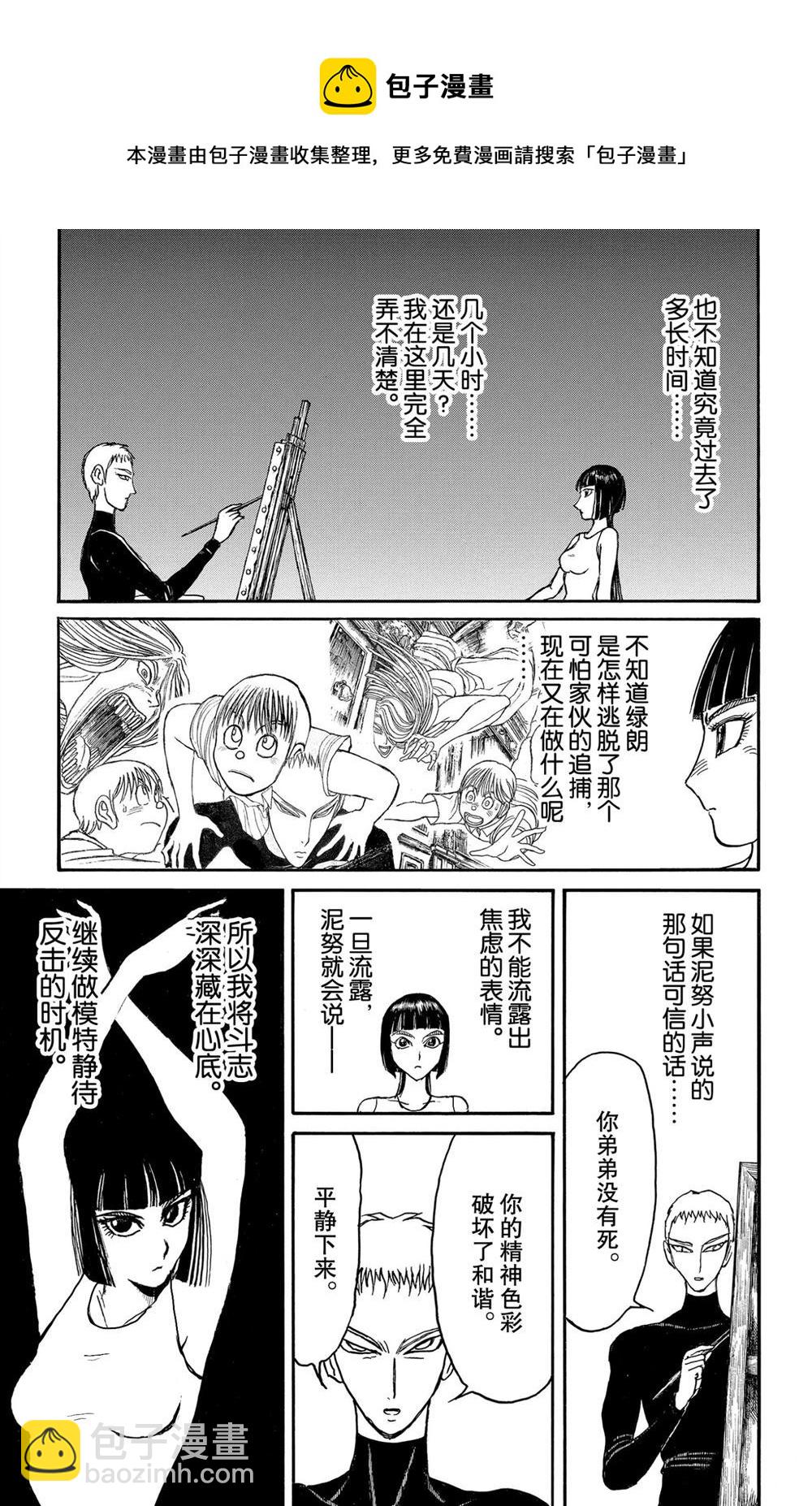 《破坏死亡亭》第190话 第9页