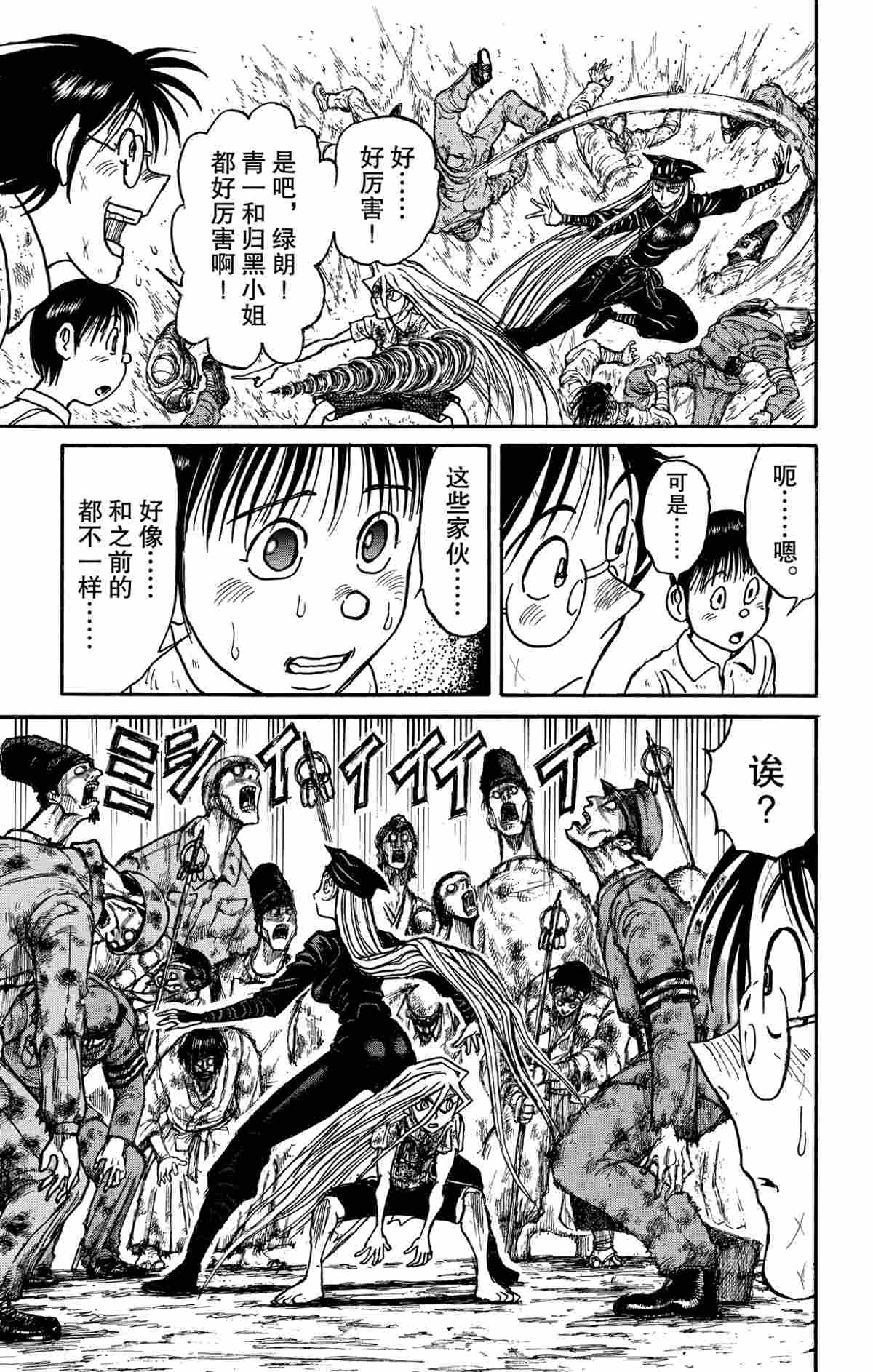 《破坏死亡亭》第143话 第11页