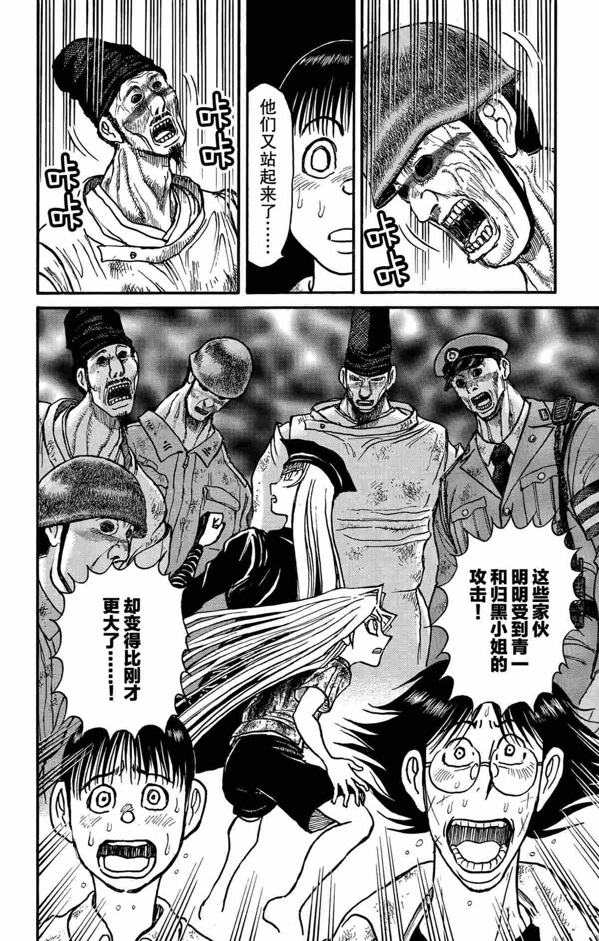 《破坏死亡亭》第143话 第12页