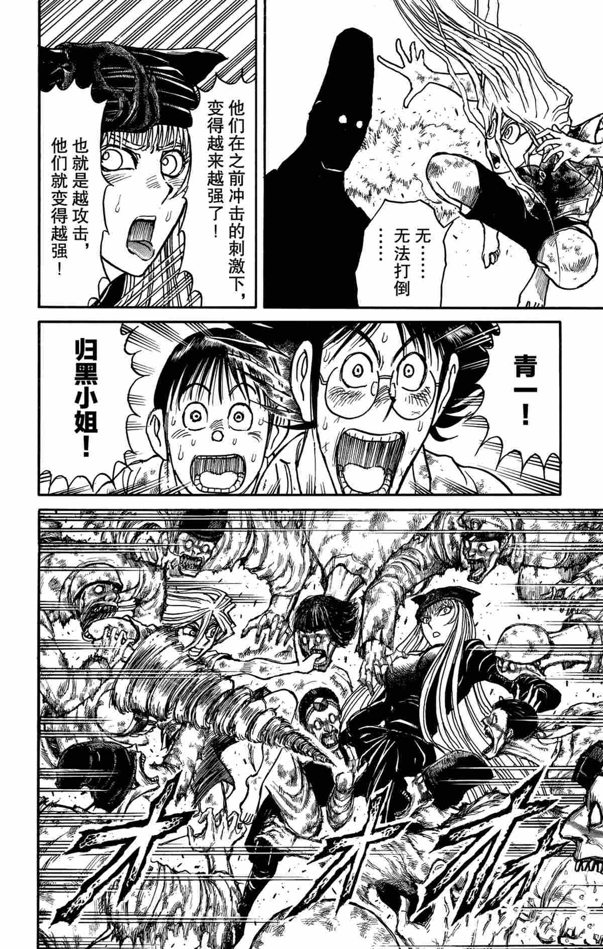 《破坏死亡亭》第143话 第14页
