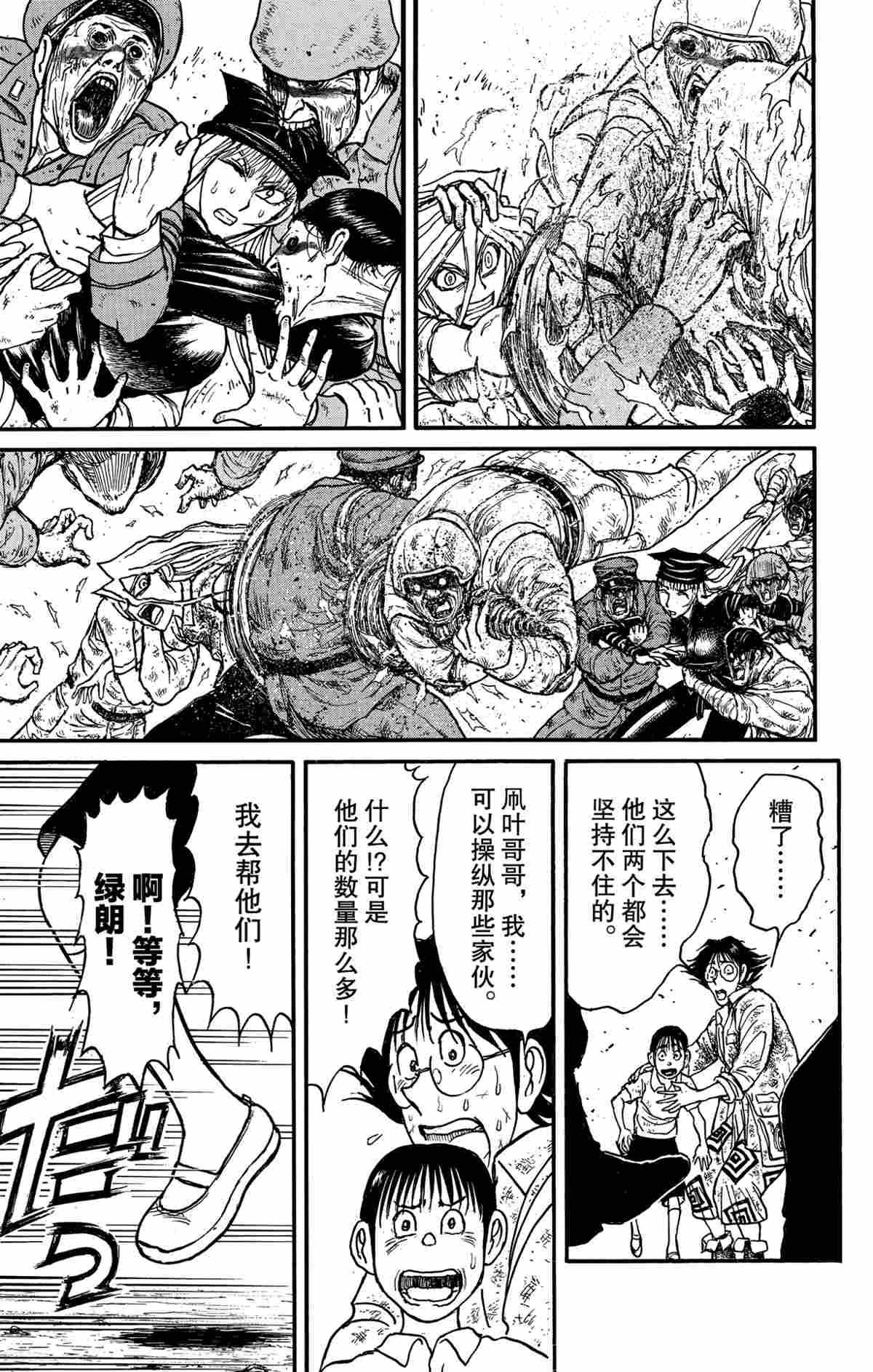 《破坏死亡亭》第143话 第15页