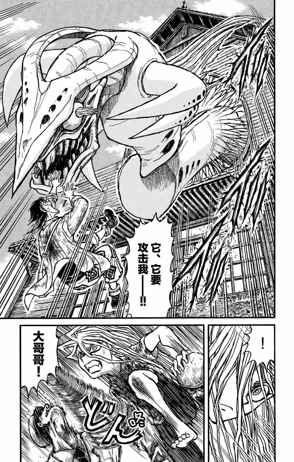 《破坏死亡亭》第143话 第17页