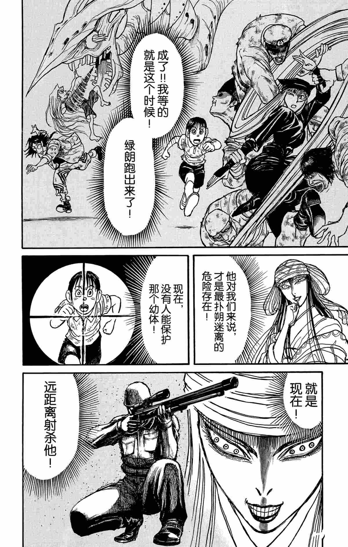 《破坏死亡亭》第143话 第18页
