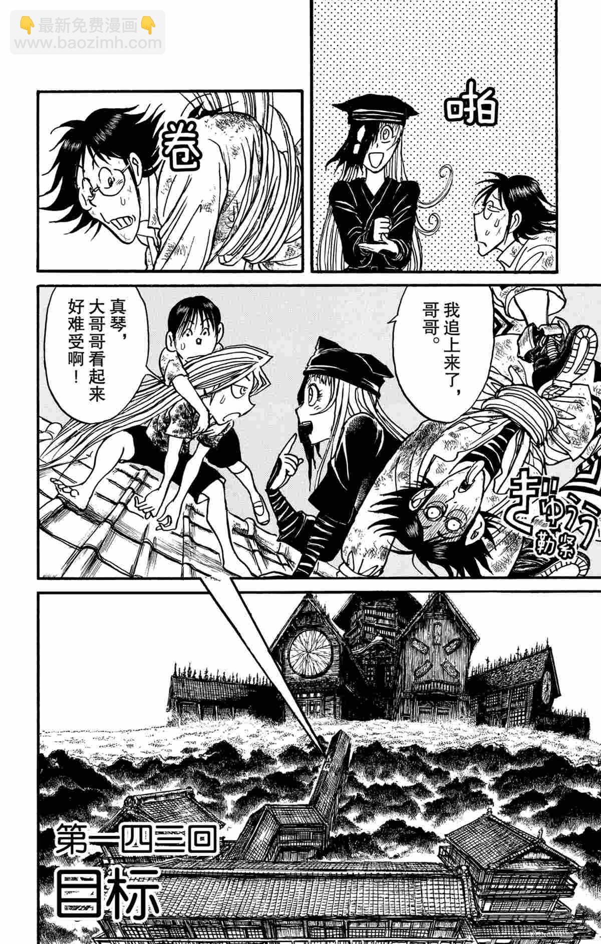 《破坏死亡亭》第143话 第2页