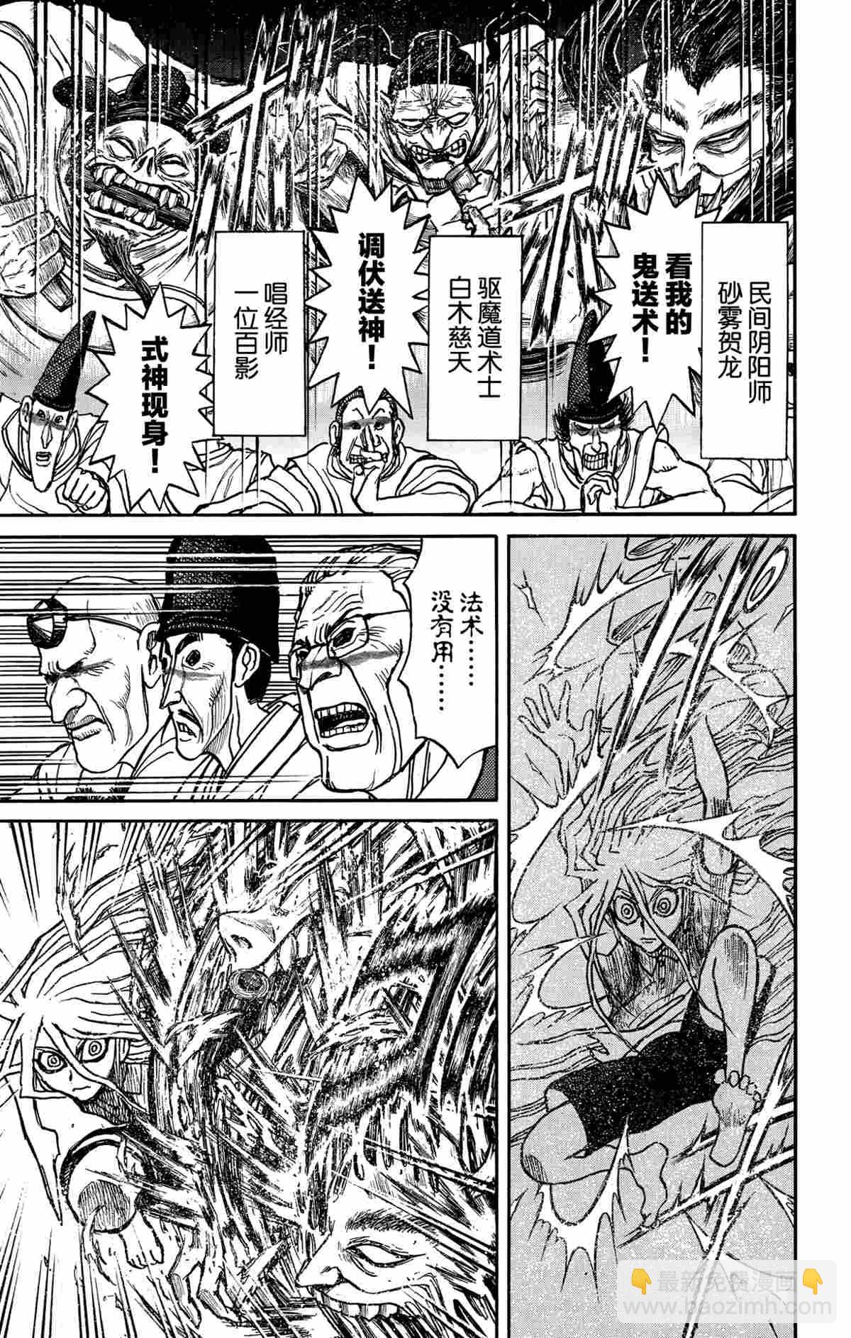 《破坏死亡亭》第143话 第9页