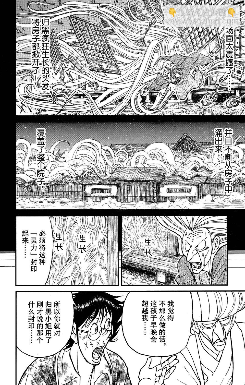 《破坏死亡亭》第189话 第11页