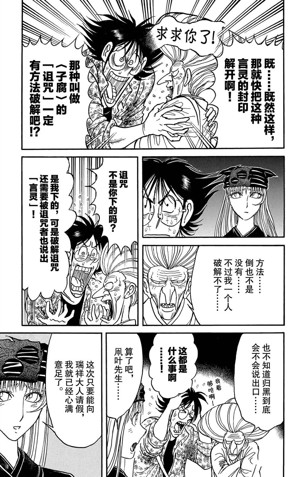 《破坏死亡亭》第189话 第14页