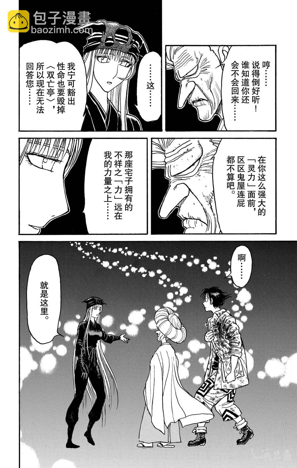 《破坏死亡亭》第189话 第15页
