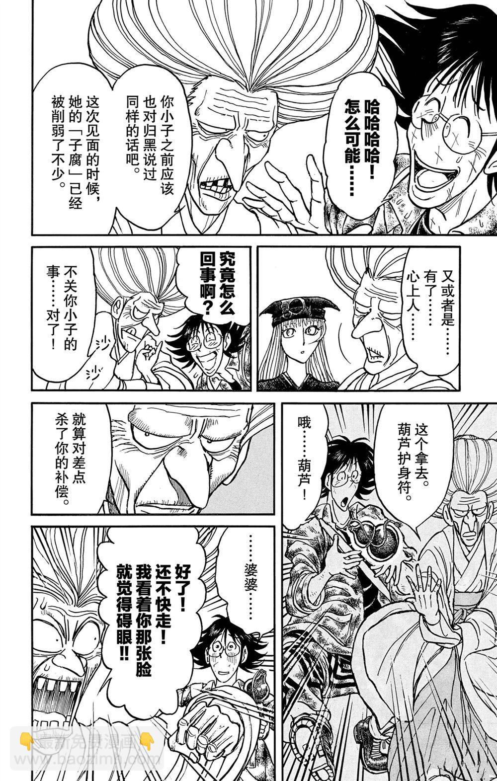 《破坏死亡亭》第189话 第17页