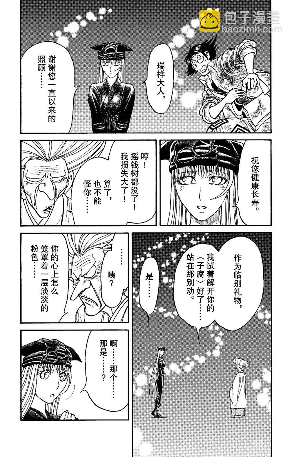 《破坏死亡亭》第189话 第18页