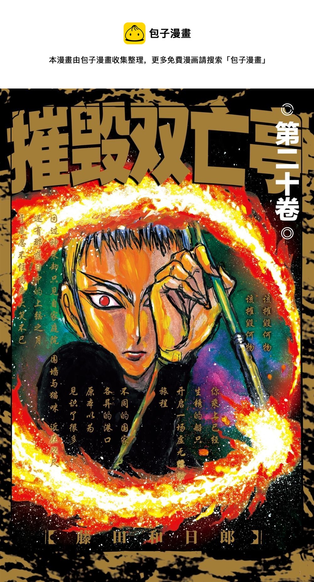 《破坏死亡亭》第189话 第1页