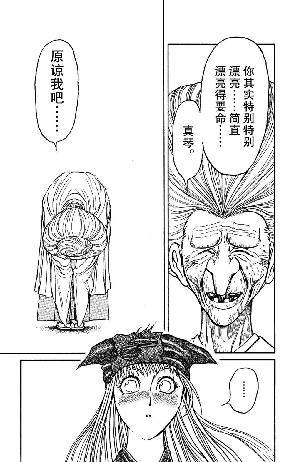 《破坏死亡亭》第189话 第20页
