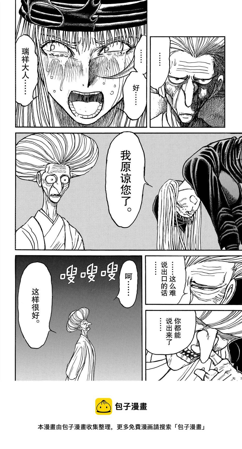 《破坏死亡亭》第189话 第21页