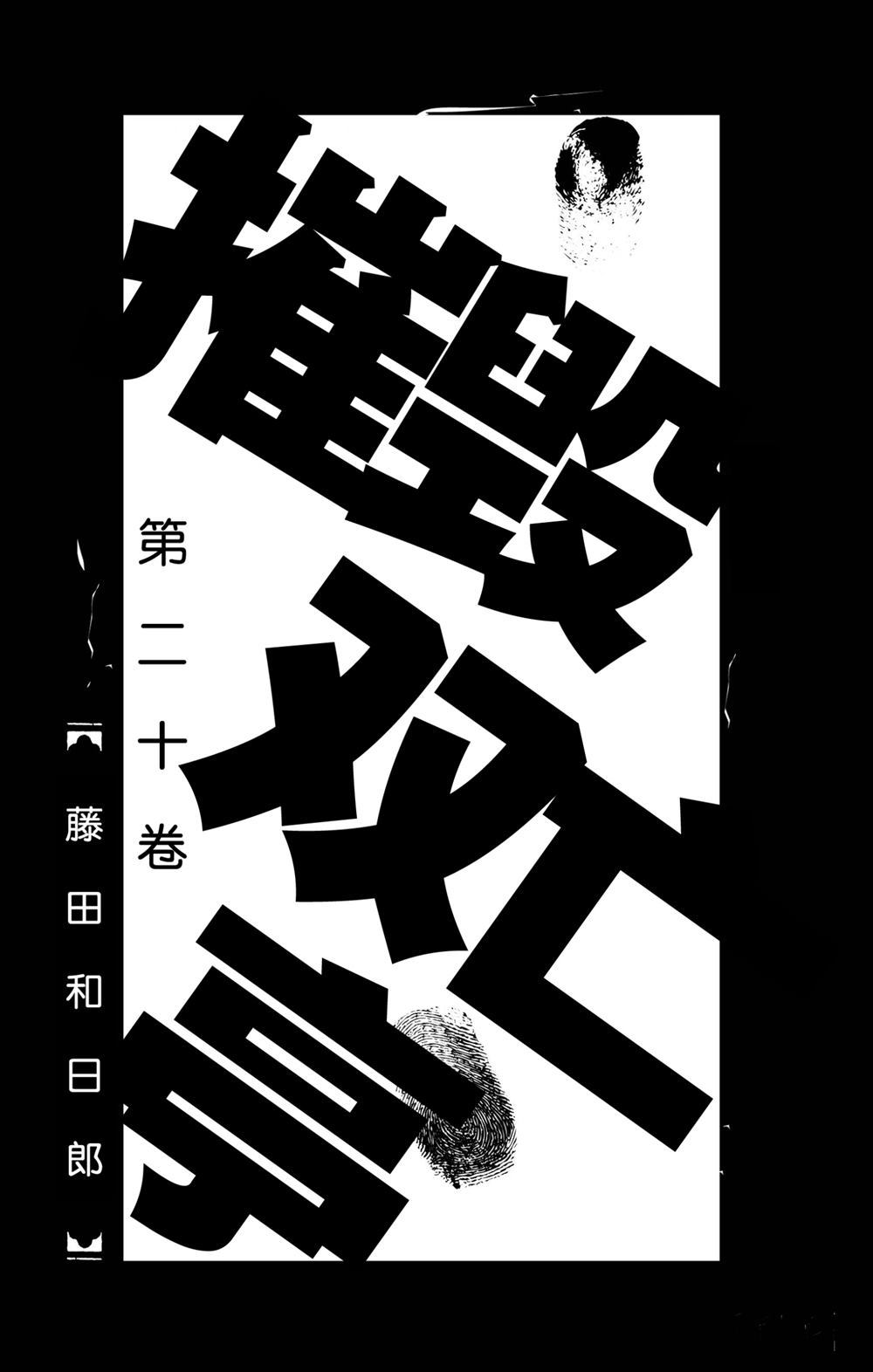 《破坏死亡亭》第189话 第2页