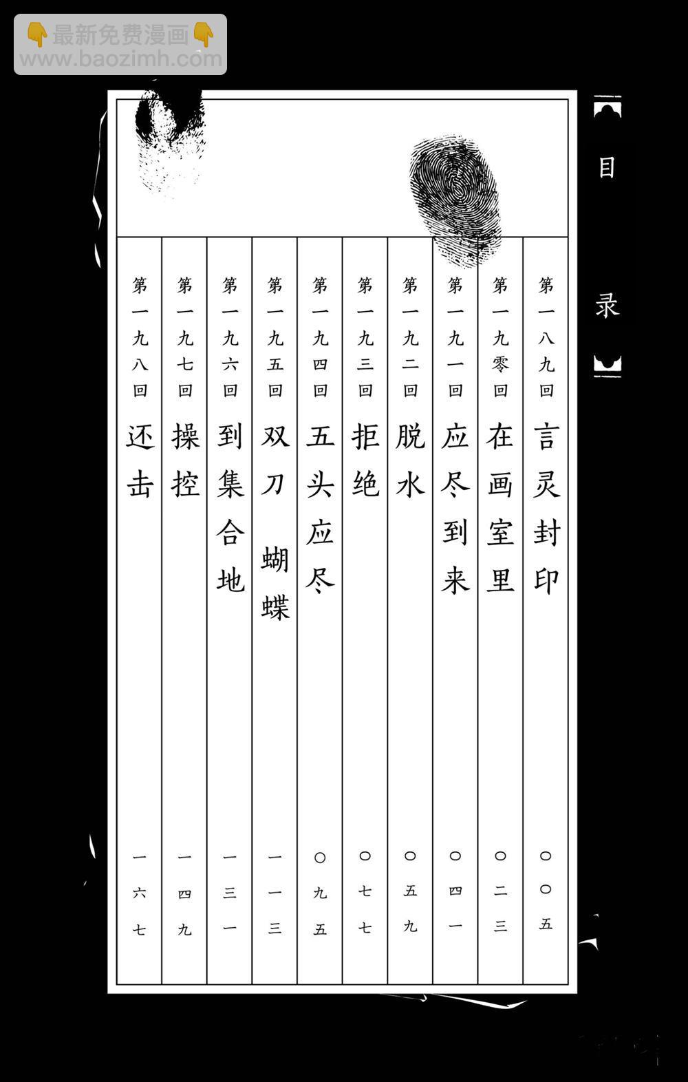 《破坏死亡亭》第189话 第3页