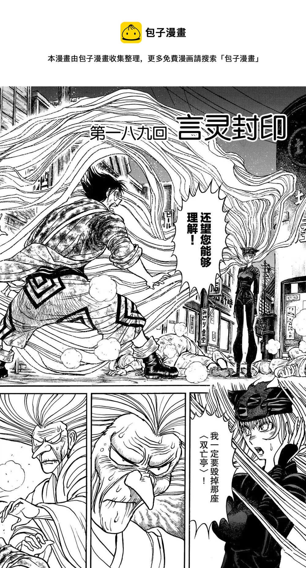 《破坏死亡亭》第189话 第5页