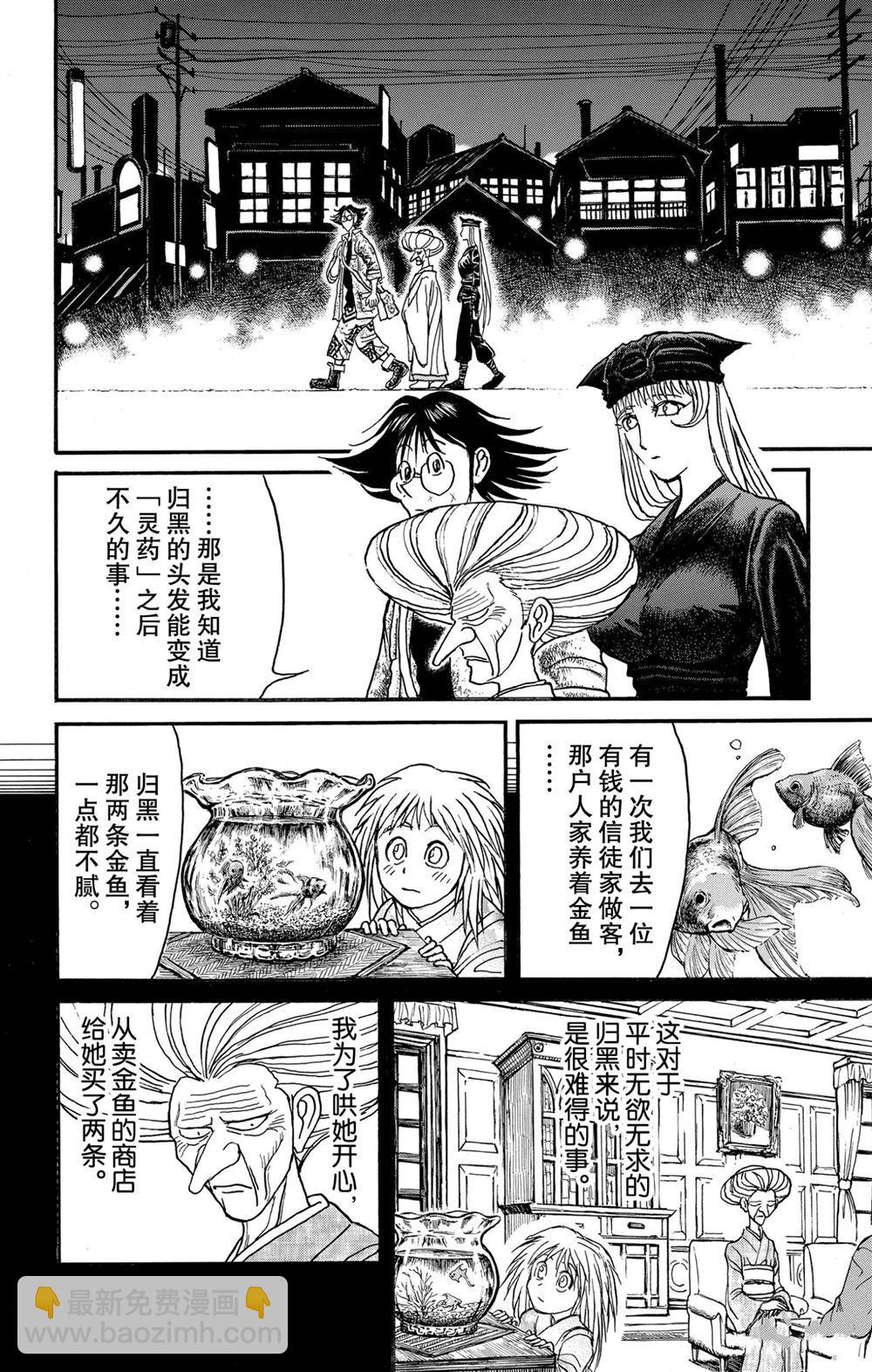 《破坏死亡亭》第189话 第7页