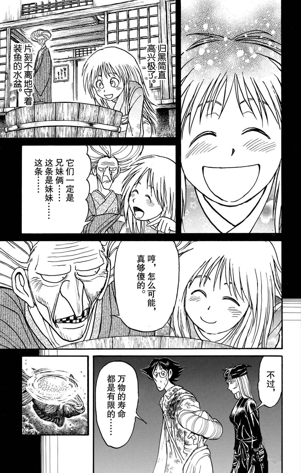 《破坏死亡亭》第189话 第8页