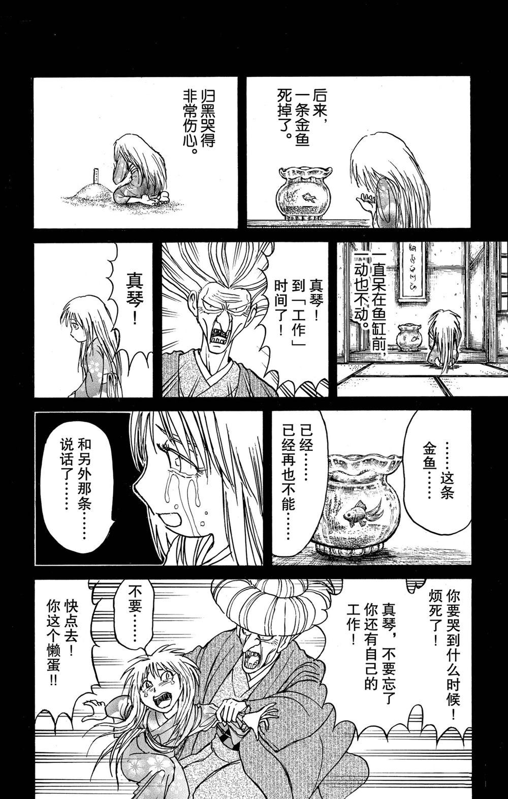 《破坏死亡亭》第189话 第9页