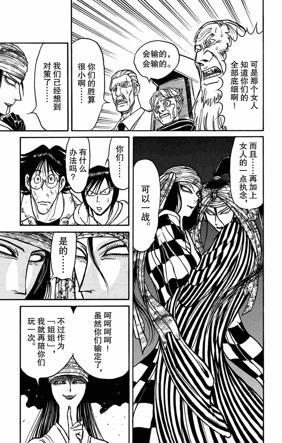 《破坏死亡亭》第147话 第11页