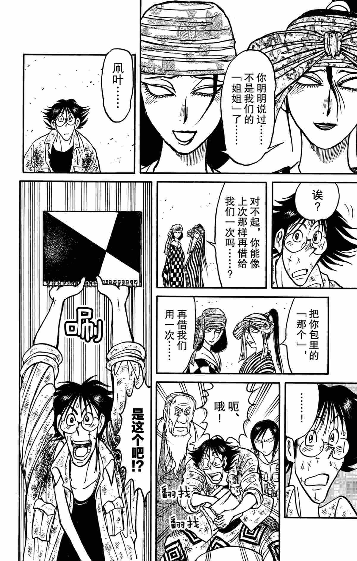 《破坏死亡亭》第147话 第12页