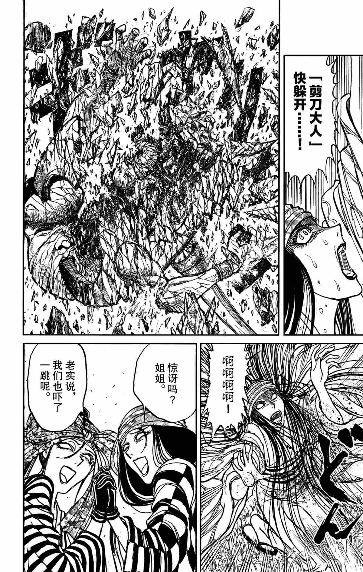 《破坏死亡亭》第147话 第18页
