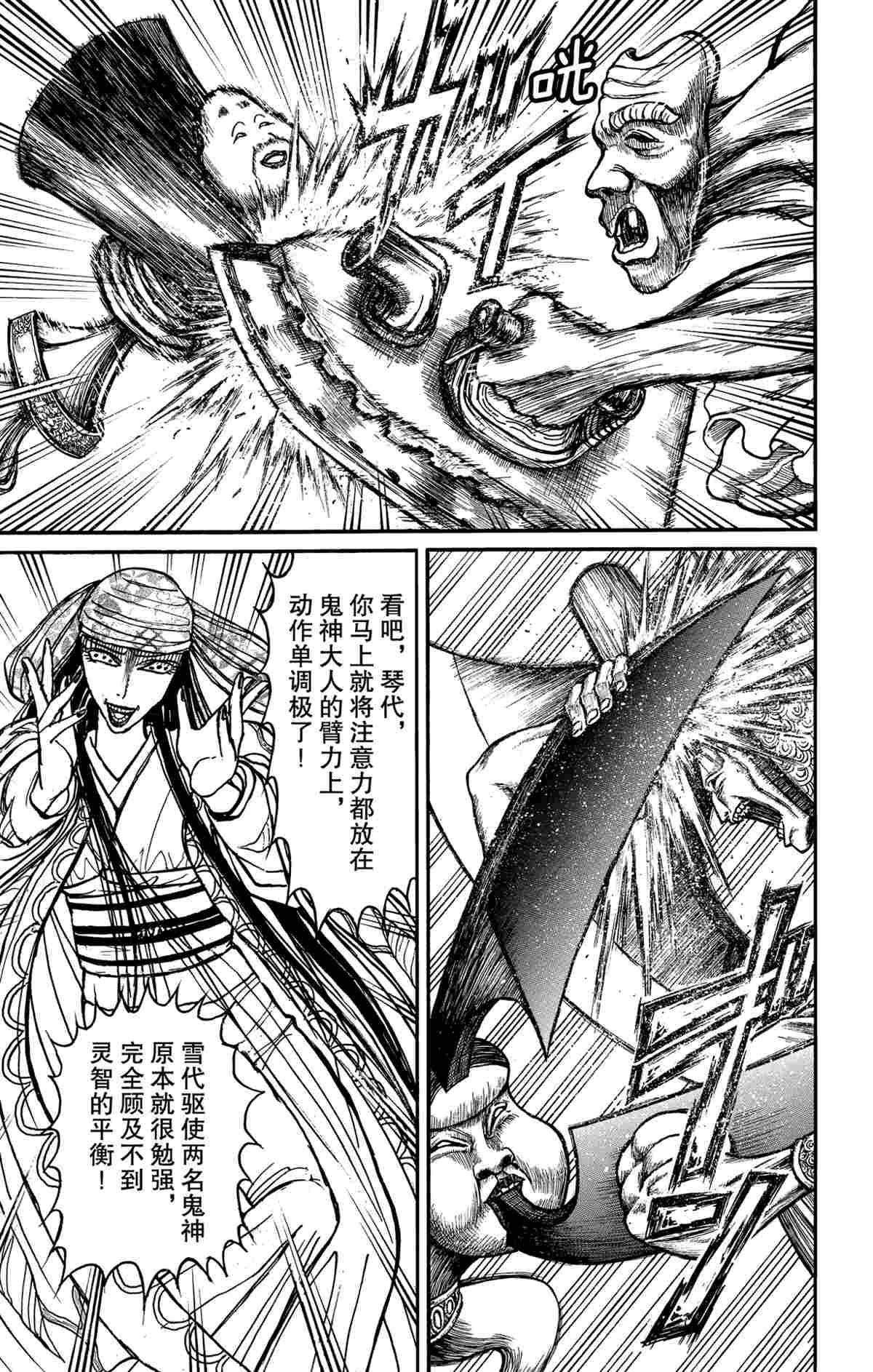 《破坏死亡亭》第147话 第1页