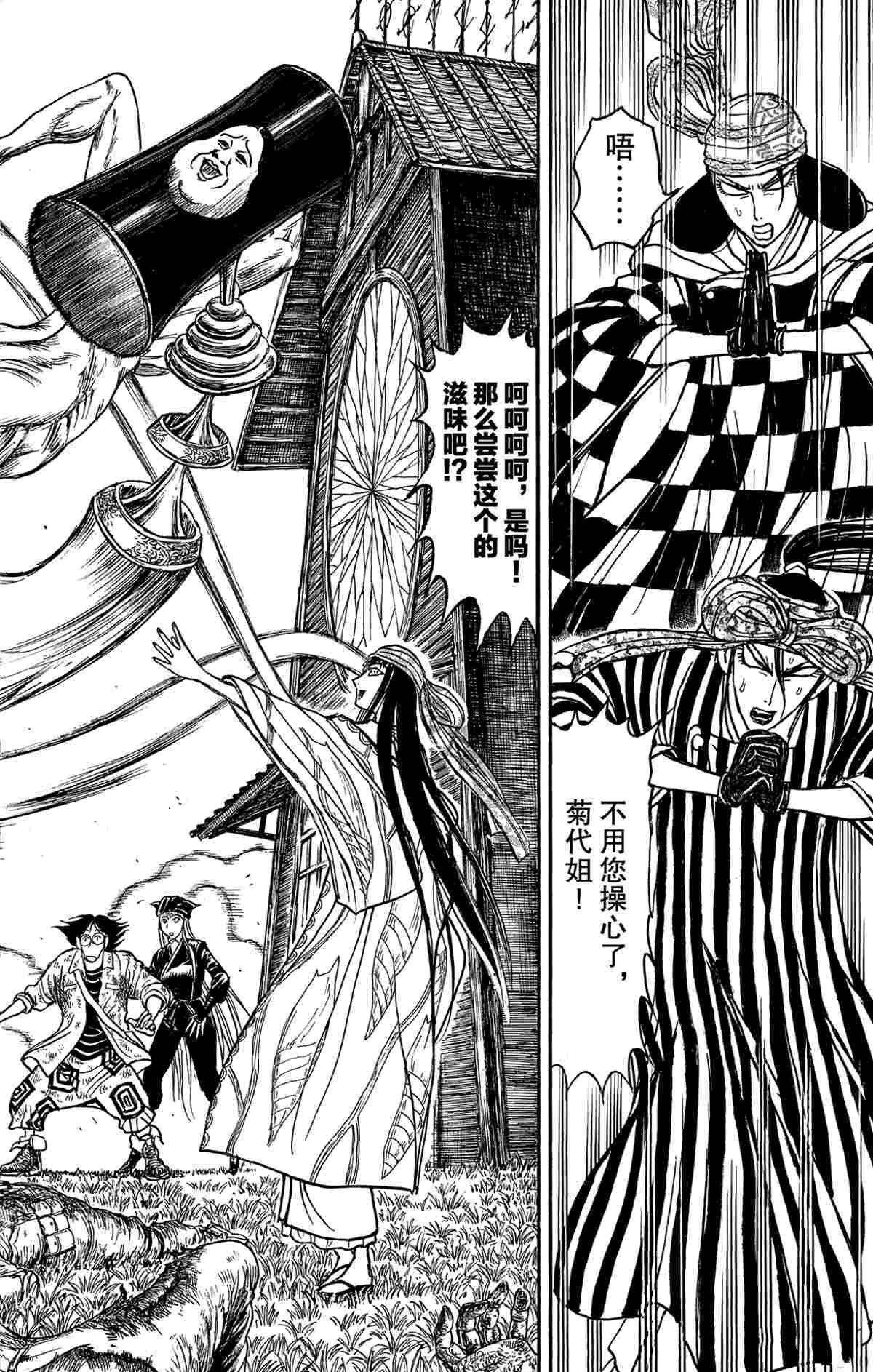 《破坏死亡亭》第147话 第2页