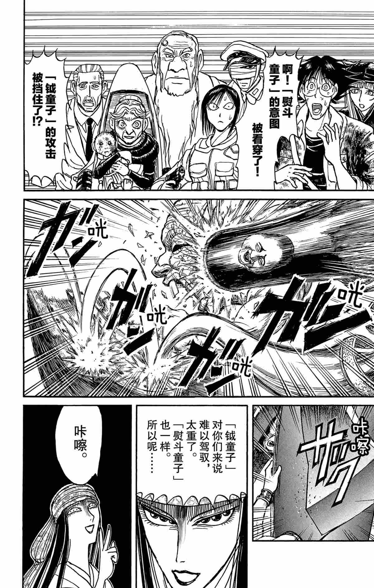 《破坏死亡亭》第147话 第4页