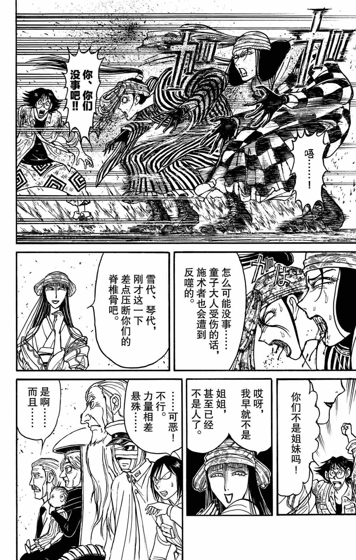 《破坏死亡亭》第147话 第6页