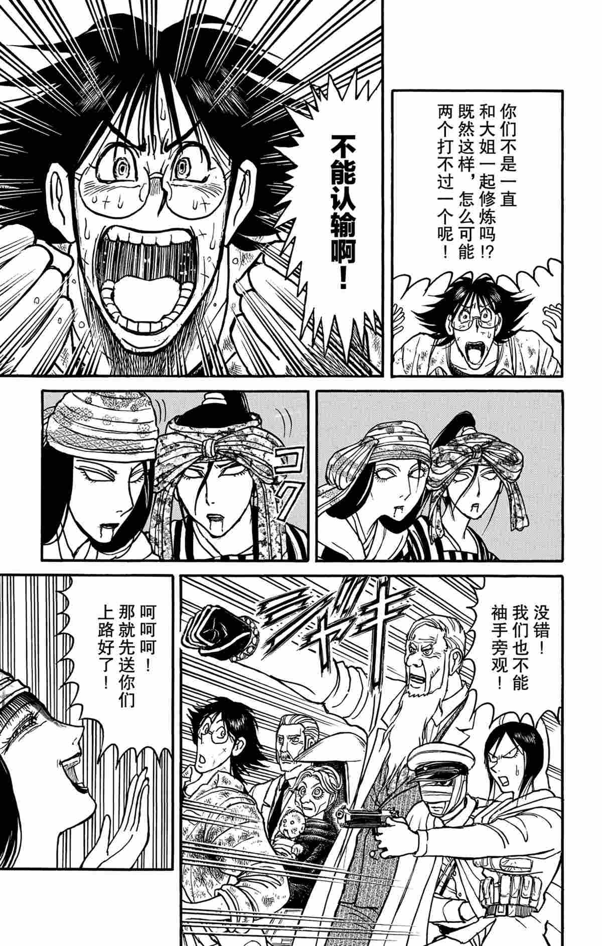 《破坏死亡亭》第147话 第9页