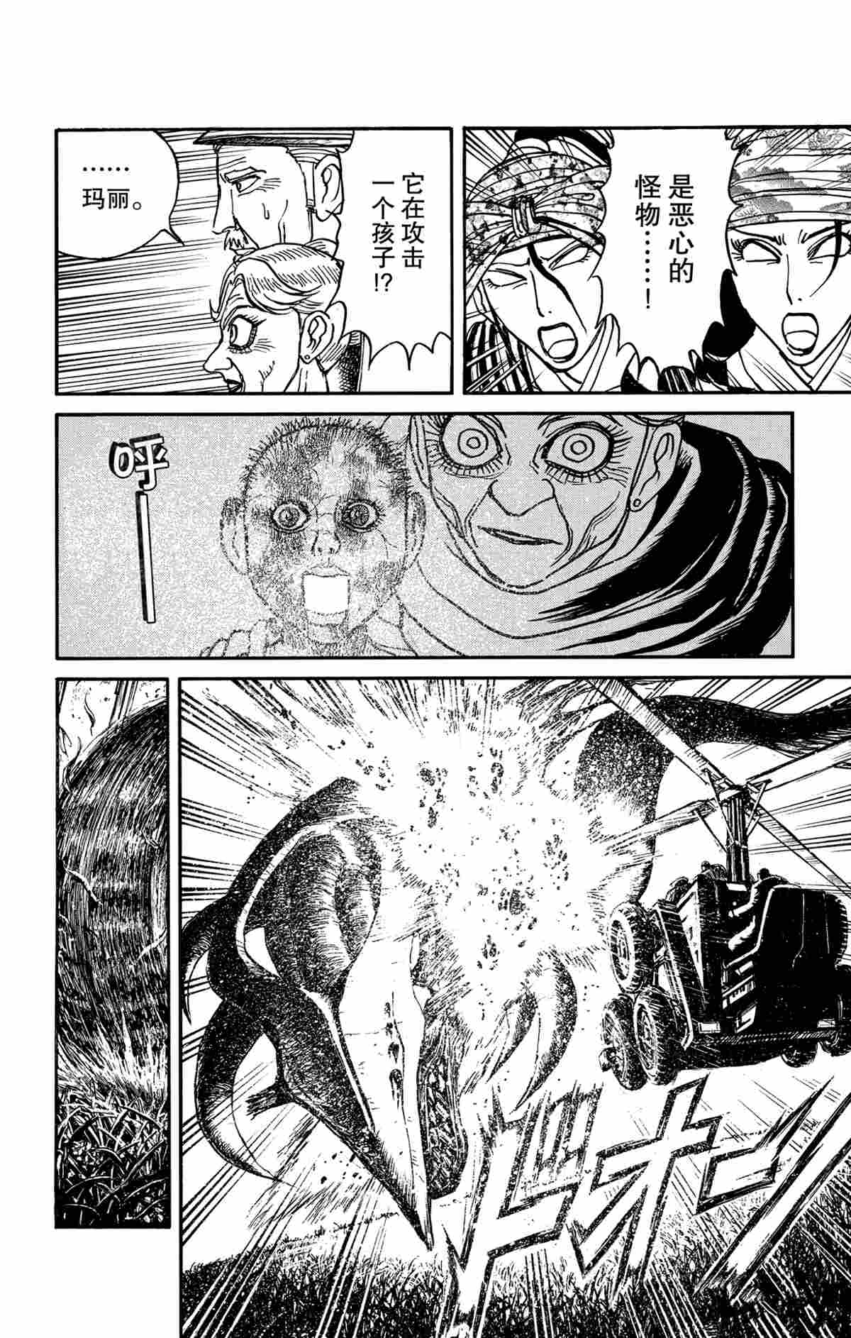 《破坏死亡亭》第145话 第11页