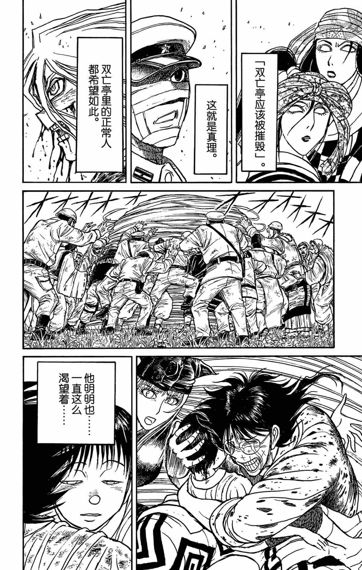《破坏死亡亭》第145话 第17页