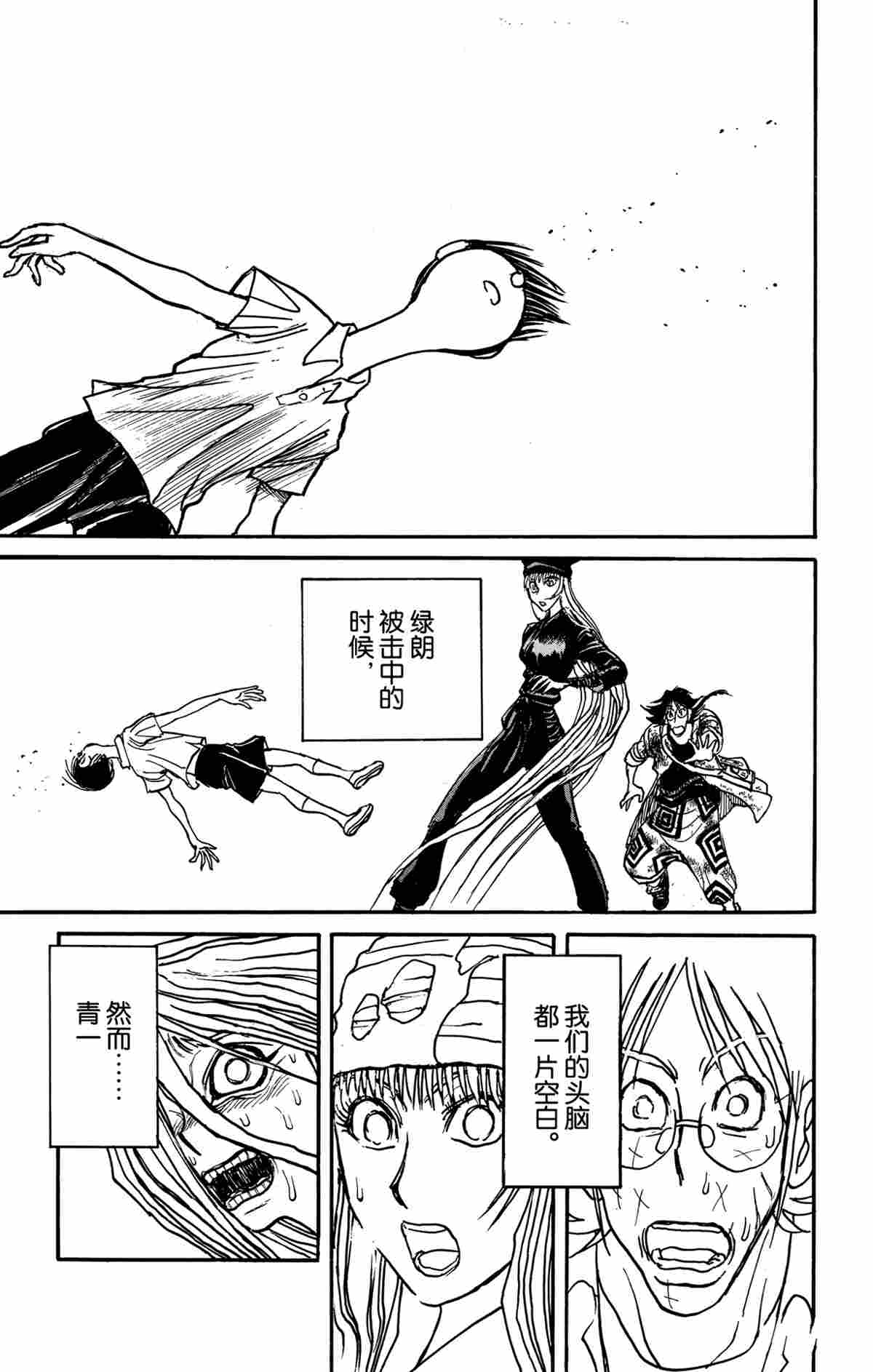 《破坏死亡亭》第145话 第1页