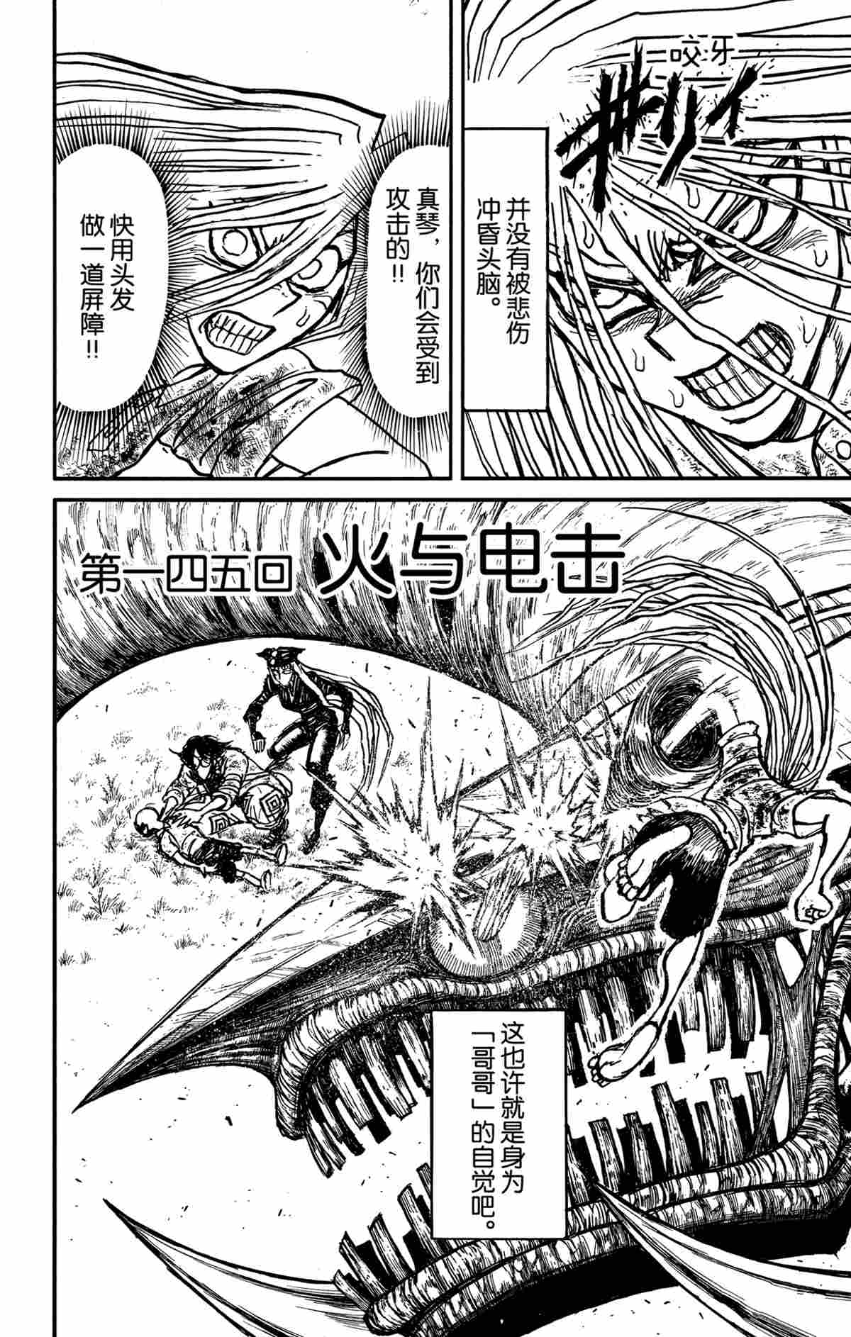 《破坏死亡亭》第145话 第2页