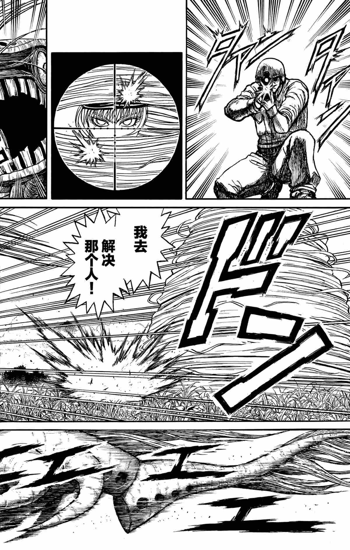 《破坏死亡亭》第145话 第3页