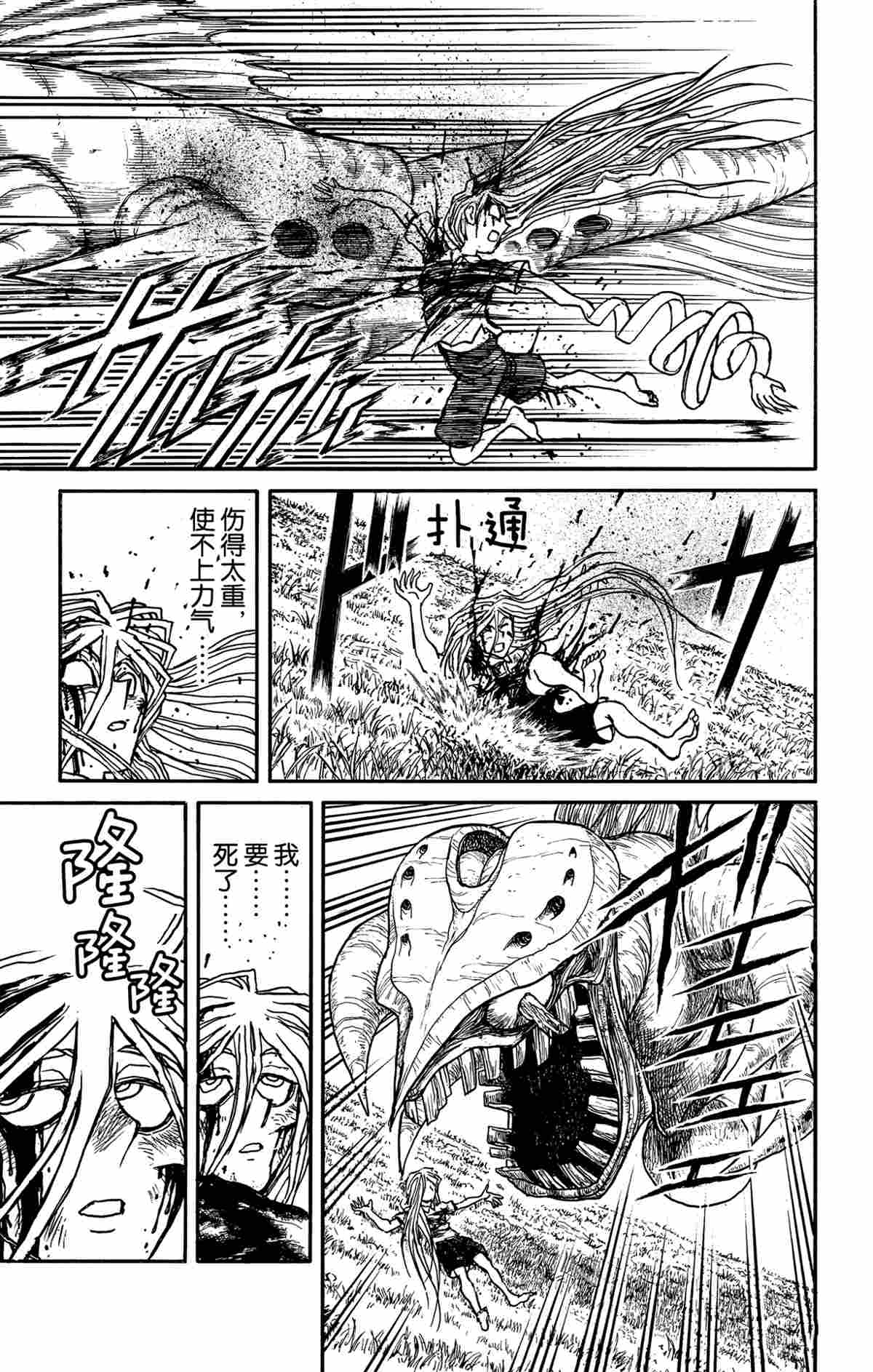 《破坏死亡亭》第145话 第8页
